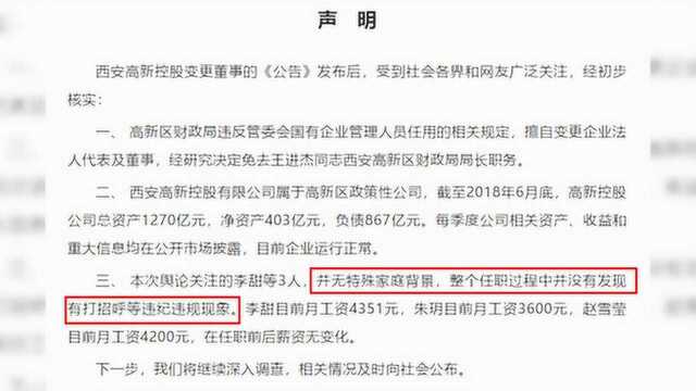 95后任千亿国企董事新进展 官方:无特殊家庭背景 任职过程无违规