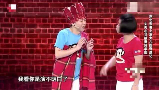 《笑傲江湖》东北夫妻陈小刚和李晓华上演女儿国奇遇记