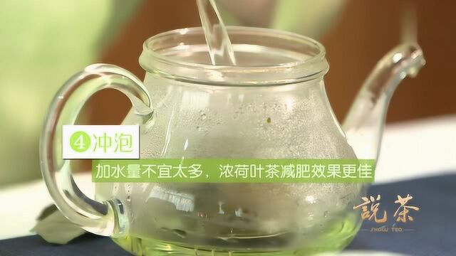 荷叶茶的正确冲泡方法