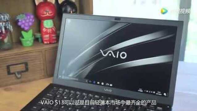 强势回归不只情怀 100秒看懂VAIO S13