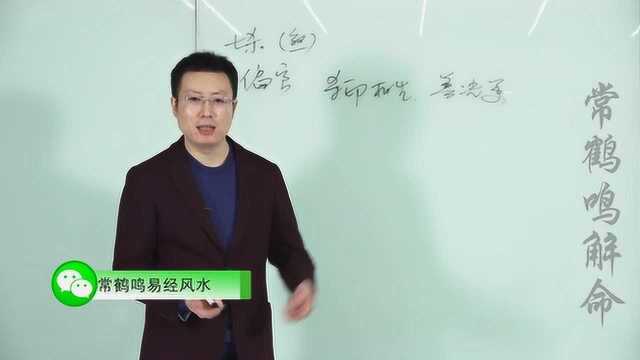 八字命理学:十神之七杀有哪些格局?