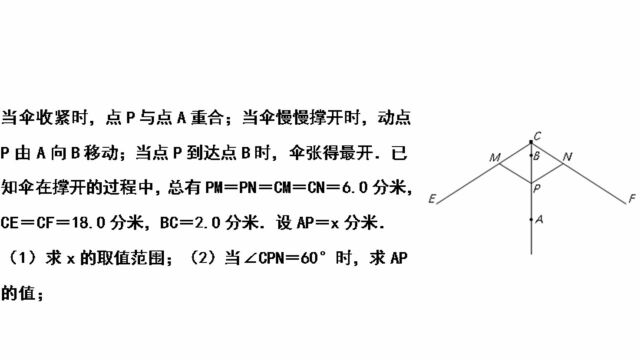 初中数学:雨伞模型,四条边满足一个边长不变动态菱形