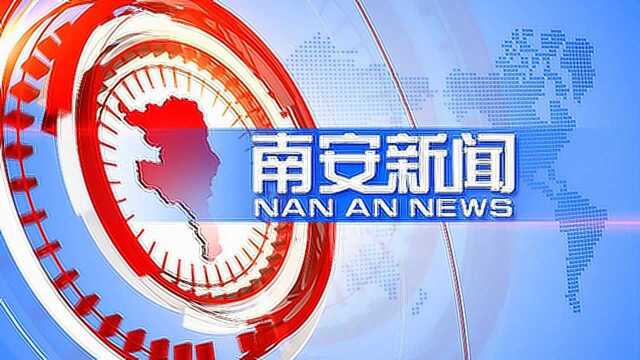 中国移动对讲通信产业大会在南安召开