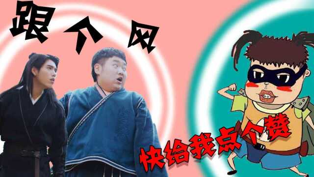 跟风超人串烧歌曲打开《将夜》,大喊:快给我点个赞!