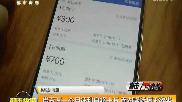 窗帘店老板深陷网贷 半个小时接19个催债电话