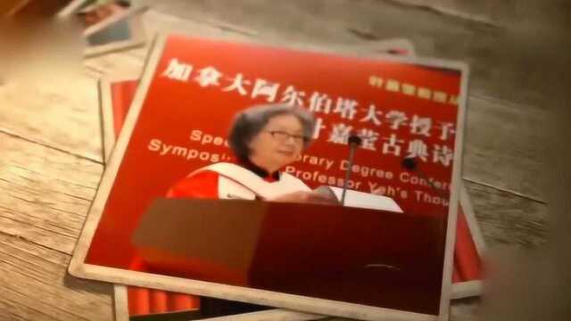 叶嘉莹把自己所有身家捐赠给南开大学,荣誉跟金钱不过是身外之物