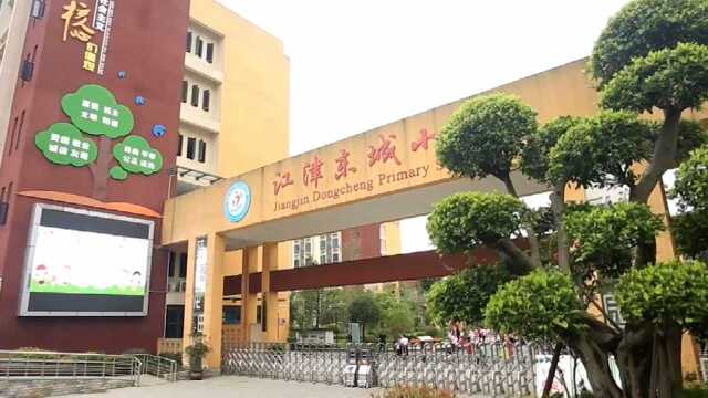 东城小学少年宫特色学校