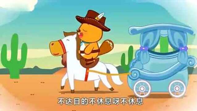 儿童歌曲  小马车