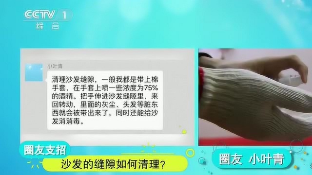 生活圈 沙发的缝隙如何清理?