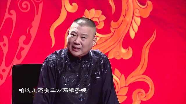 郭德纲:苏三问王三是不是要离开,王三说不走,把王定给急坏了