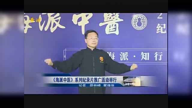 《海派中医》系列纪录片推广活动举行