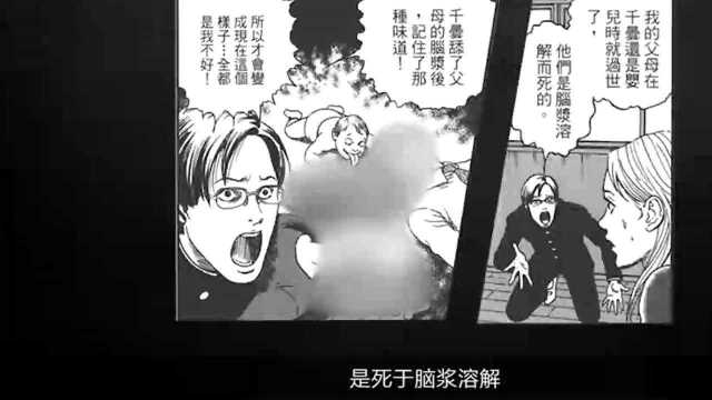 刘哔解说伊藤润二系列《溶解教室》(高能)