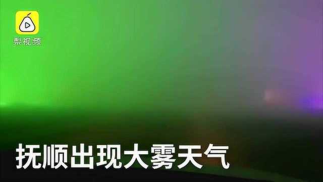 抚顺大雾红色预警如极光 市民发出“灵魂三连问”