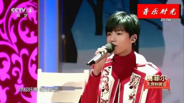 TFBOYS《不完美小孩》,温暖干净的嗓音,超好听!