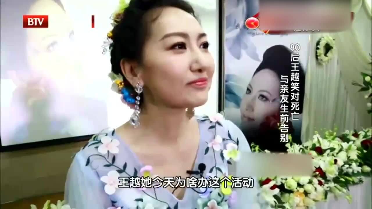 80后王越笑对死亡与亲友生前告别