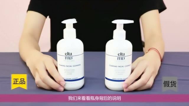 elta MD氨基酸洗面奶真假鉴别