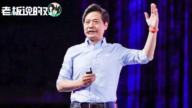 小米进军房地产有望?雷军堪比“真香”本尊