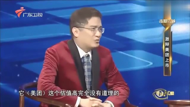 激辩美团上市,投资者为什么愿意进入不赚钱的企业?一句话就顿悟