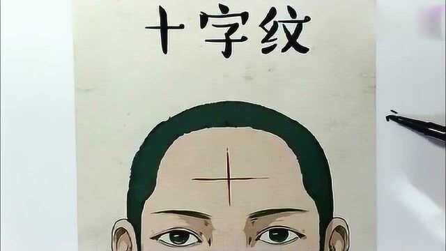 额头上皱纹的走向,暗示着这辈子的富贵程度,这种纹路的人最富有!