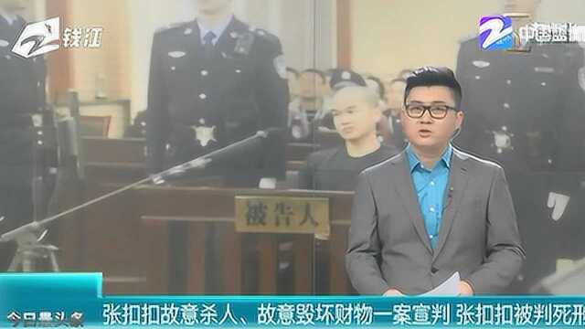 陕西张扣扣故意杀人案宣判,张扣扣被判死刑