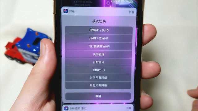 无需越狱,让iPhone实现一键开关网络操作,实在是方便!