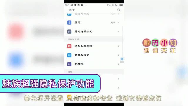 魅族手机保密功能居然这么厉害,却只有极少人在用,可惜了