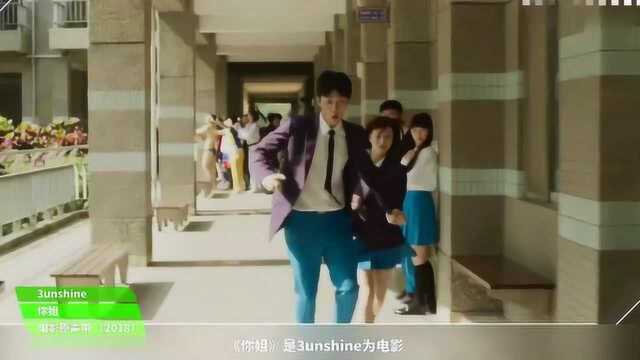 盘点3unshine组合星路历程