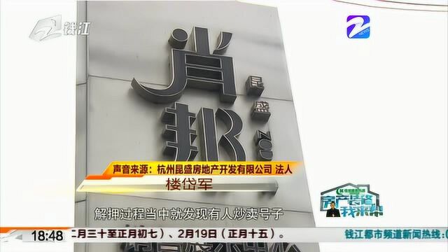 昆盛肖邦开发商承认私下销售在押房产 资金去向法人