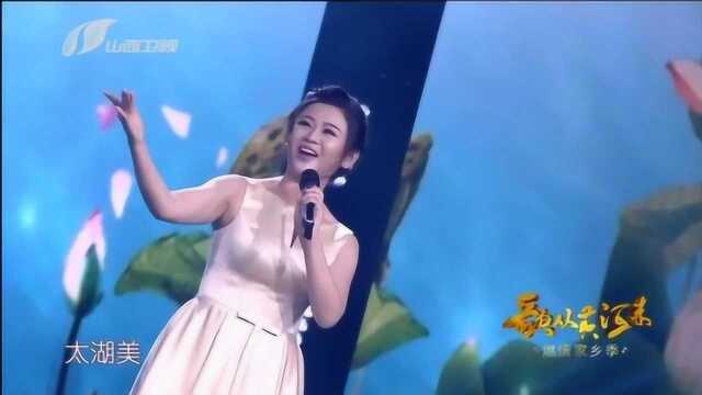 歌从黄河来:孙香《太湖美》