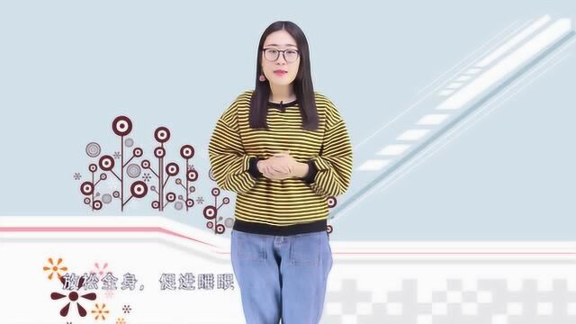 睡前拉伸10分钟,疏通全身经络缓解疲劳,提高睡眠质量