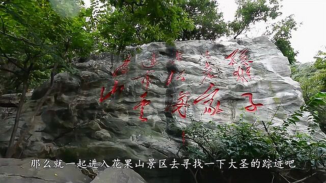 中国最美文化休闲旅游目的地,江苏连云港花果山