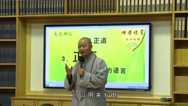 传递正能量,共建合谐社会—仁山法师