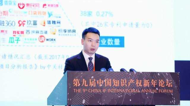 赵礼杰:科技型独角兽企业的知识产权管理