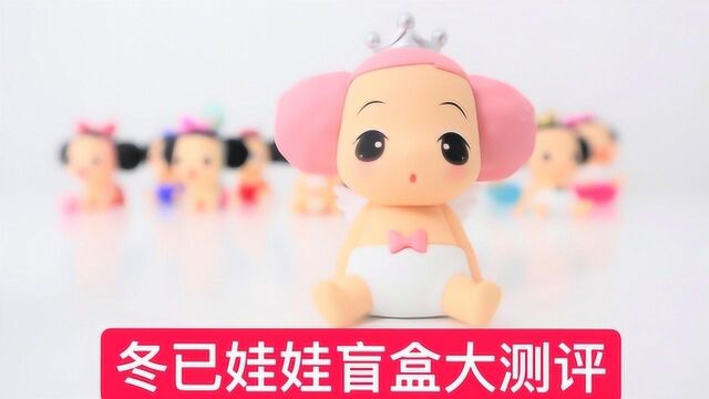 开箱测评:tokidoki 冬己娃娃盲盒,宛如落入凡间的“小天使”