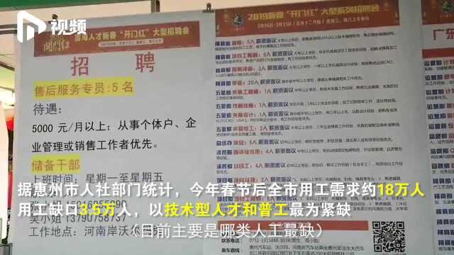 春节过后,惠州市用工需求达18万,招聘会技工和普工最抢手