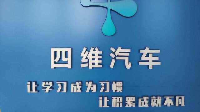 2019年四维网络在线培训课程规划—四维汽车培训机构