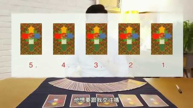 免费占卜:来选一张牌,看看心仪的TA对我是什么感觉?