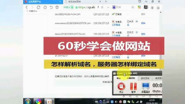 60秒学会做网站,怎样解析绑定域名?