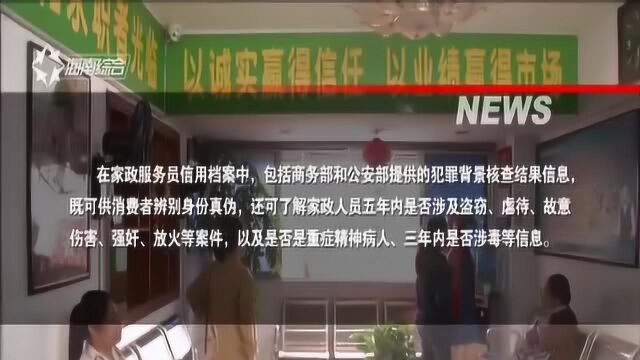 家政服务将有“红黑名单” 选保姆时可供参考