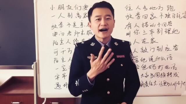 保山警方——防拐骗