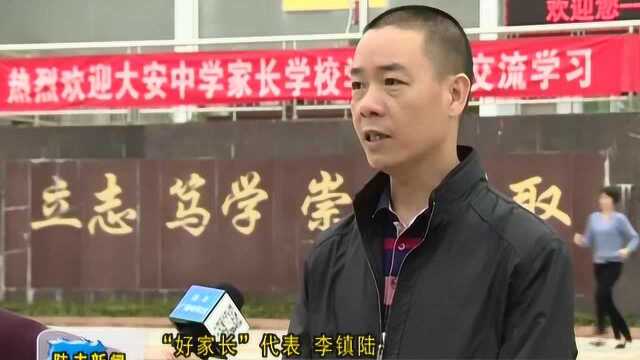 大安中学:表彰“好家长” 凝聚家校共育合力