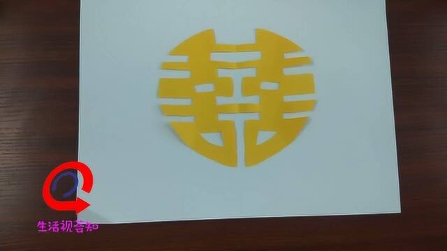 非常有爱的“囍”字剪纸,重要的日子,当然自己剪的更有感觉