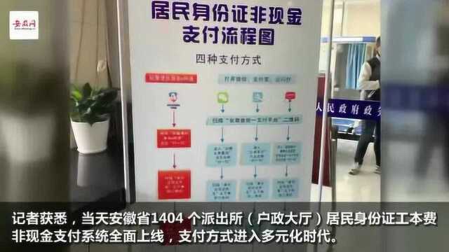 好消息!办身份证不用带现金 扫码支付轻松搞定