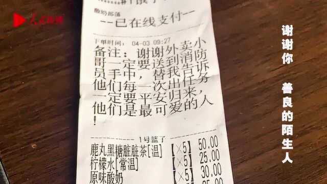 湖北襄阳:匿名群众点奶茶送消防员 暖心嘱托出任务一定要平安归来