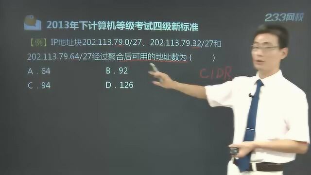 全国计算机等级考试四级网络工程师教程 1、前言