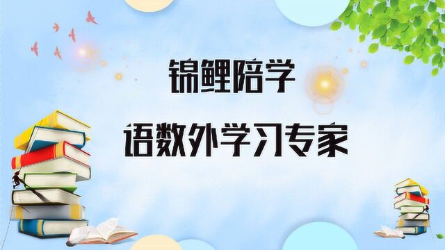 锦鲤小课堂之孙权劝学初一语文 1.4.3