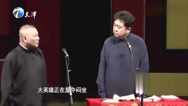 郭德纲表演夜战八方藏刀式,这段说的真好,真是笑到停不下来!