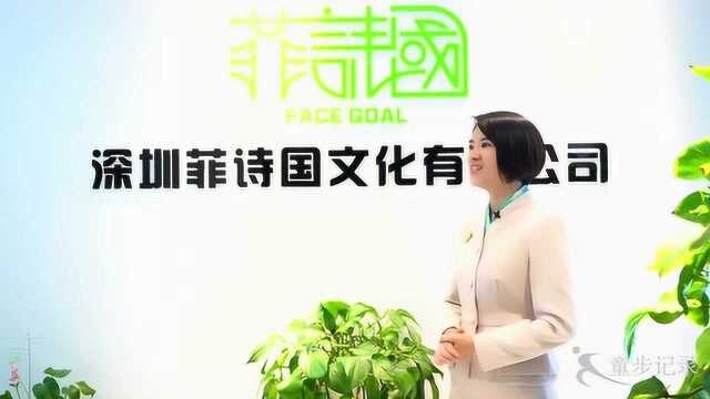 菲诗国演讲学院