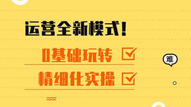 新媒体运营模式,0基础的玩法!