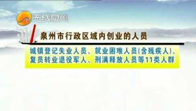 政府发放创业担保贷款“大礼包” 两年全额贴息